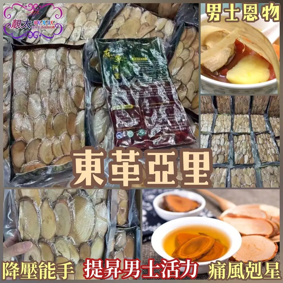 紅東革阿里