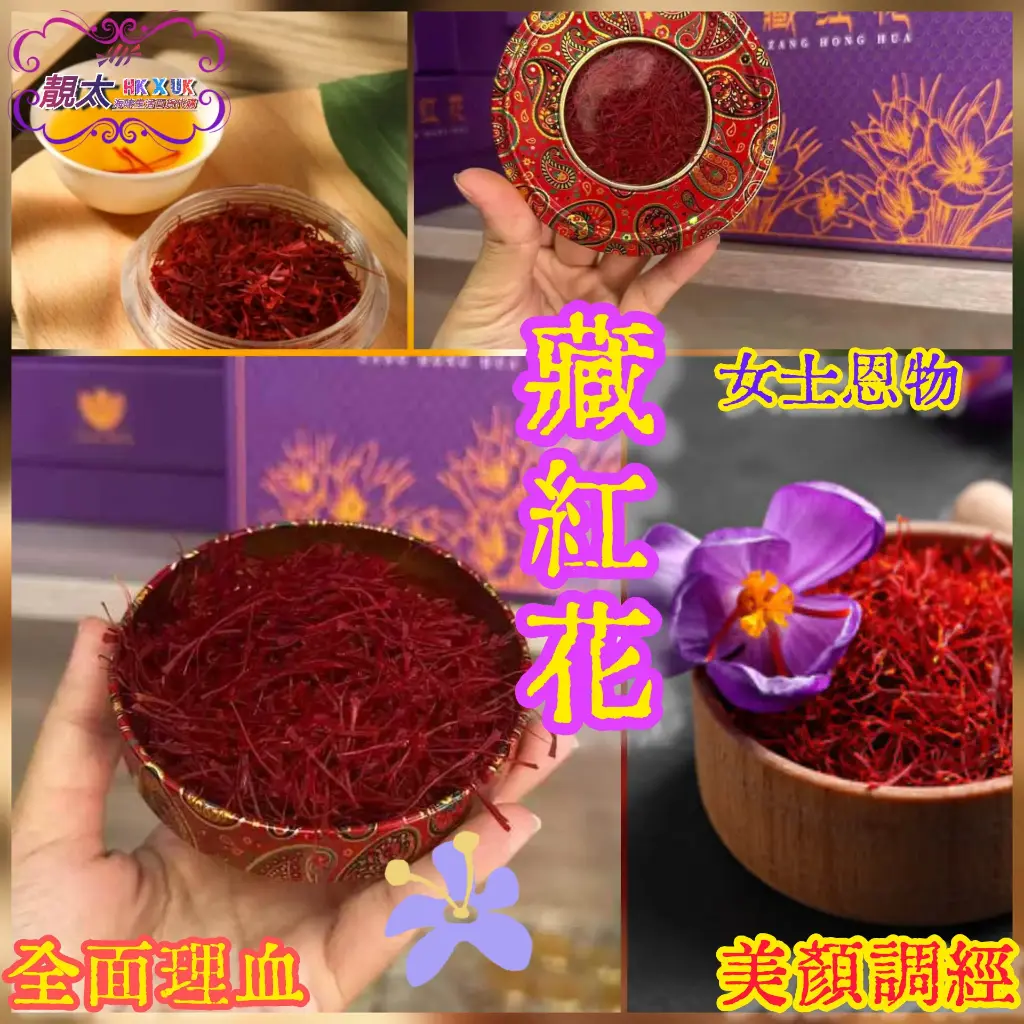 伊朗藏紅花