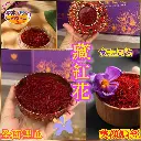 伊朗藏紅花