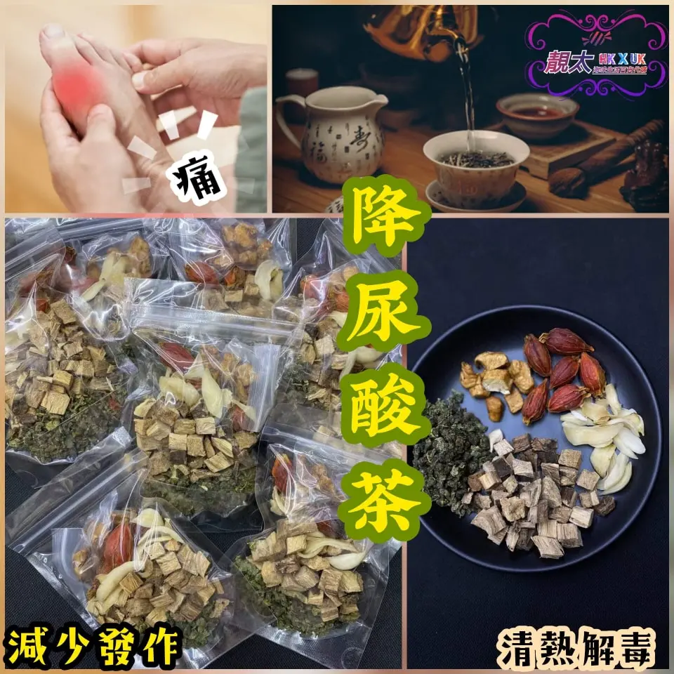 降尿酸茶