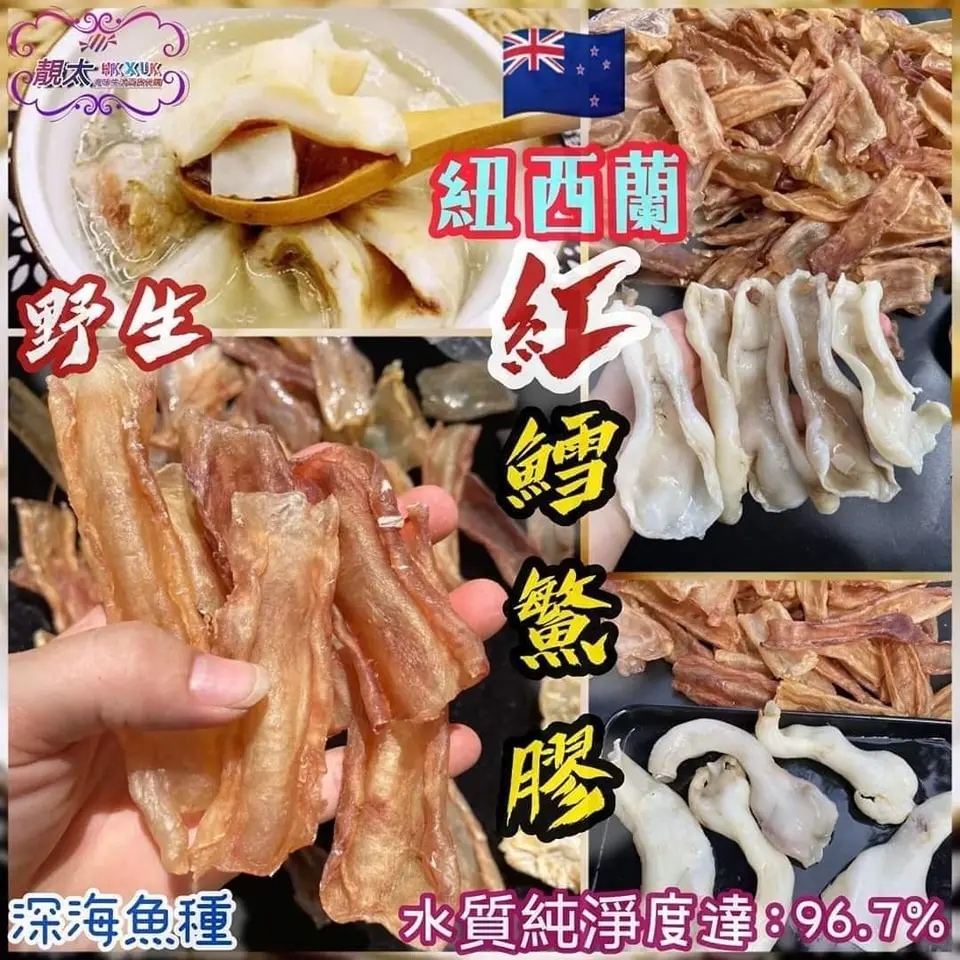 紐西蘭鱈鰵膠