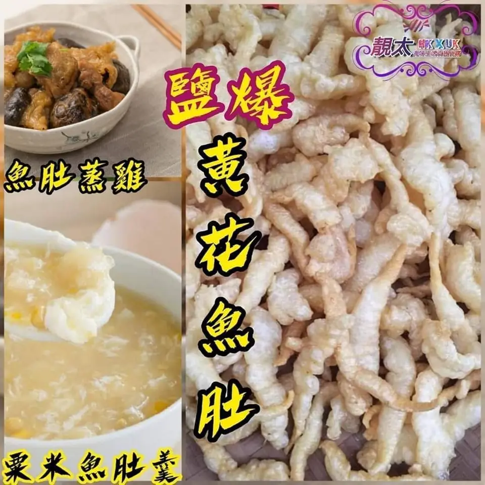 鹽爆黃花魚肚