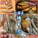 日本北海道冰下魚