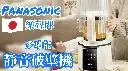 Panasonic破壁機