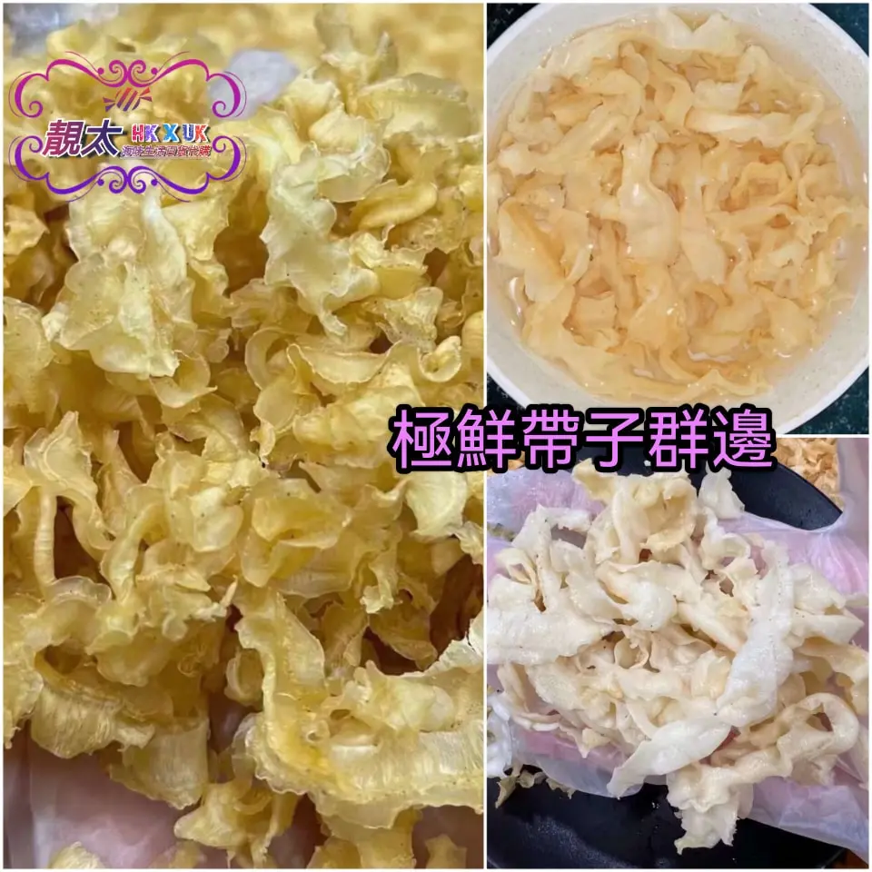 極鮮帶子群邊