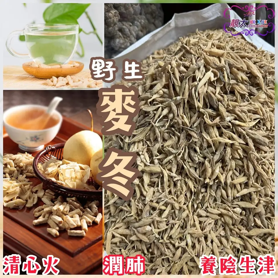 野生麥冬