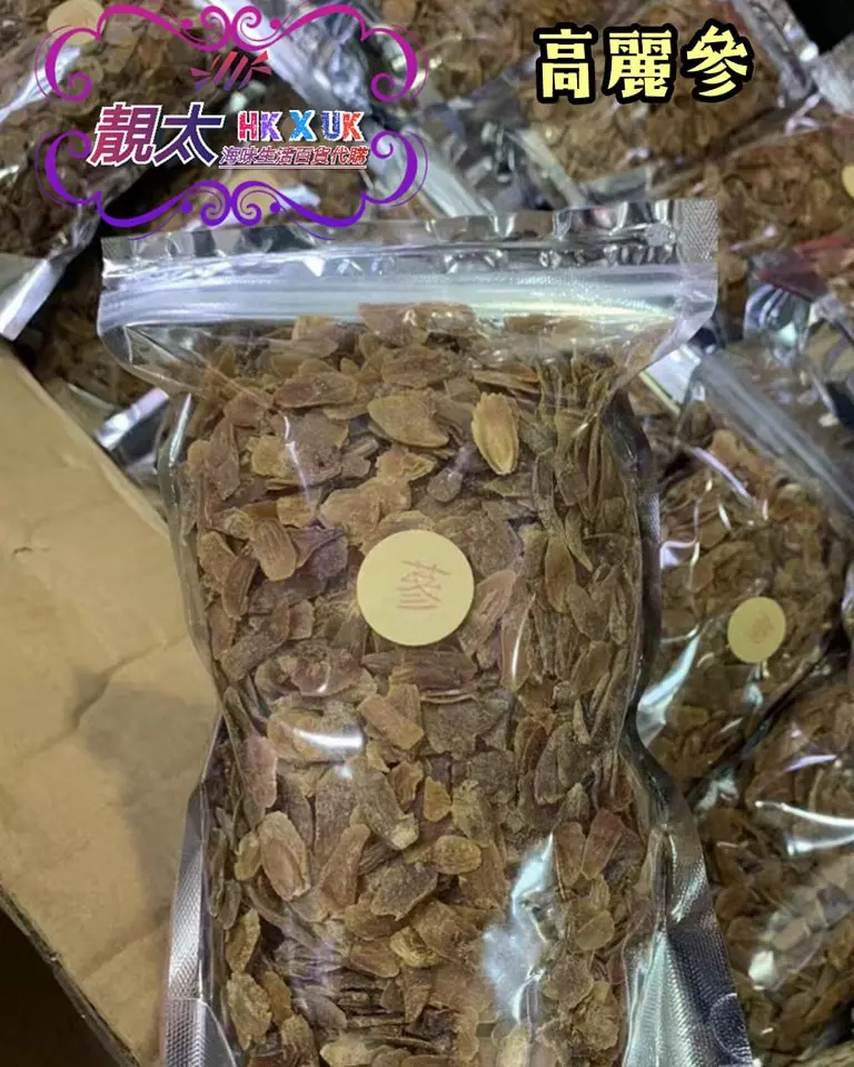 高麗參
