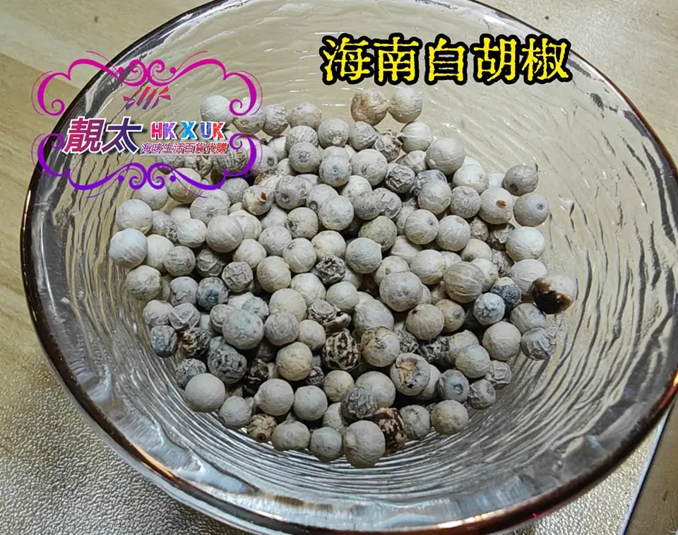海南白胡椒