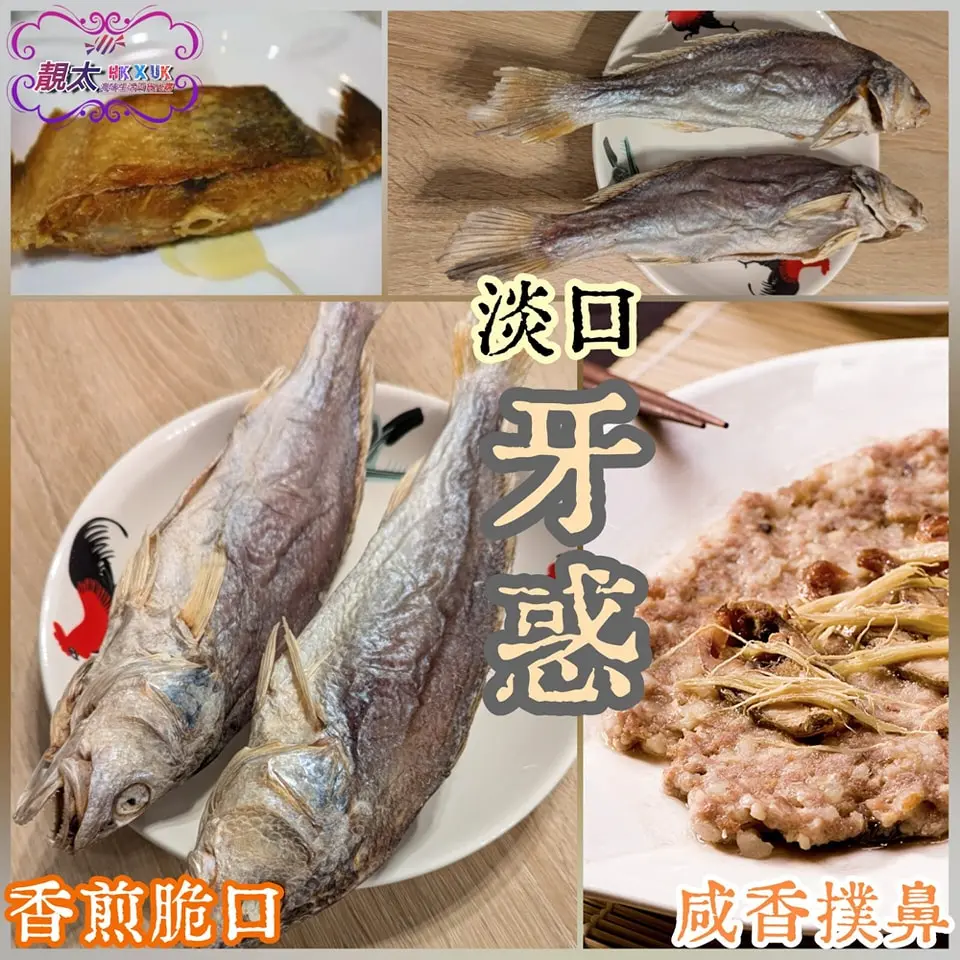 牙䱛鹹魚