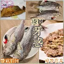 牙䱛鹹魚