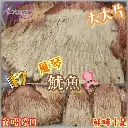炭燒魷魚風琴片