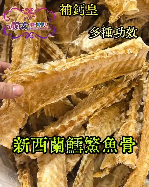 紐西蘭鱈鰵魚骨
