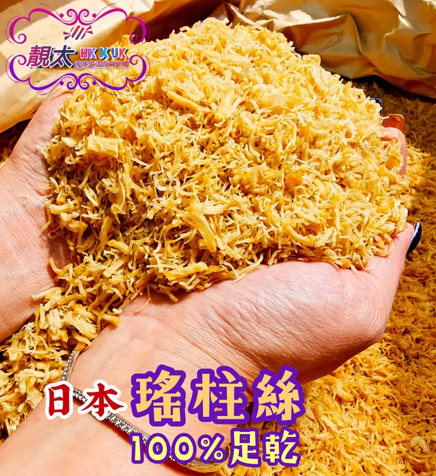 正宗日本瑤柱絲