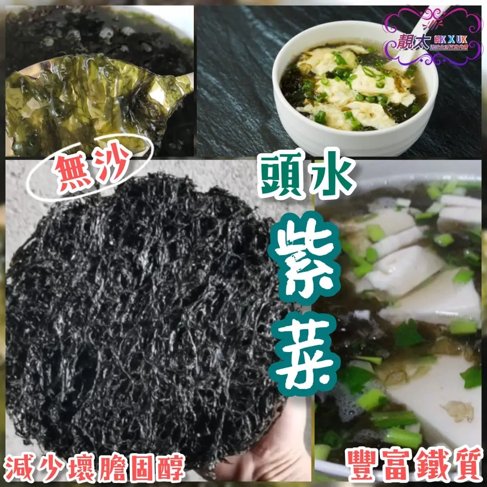 頭水紫菜