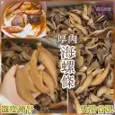特厚海螺條