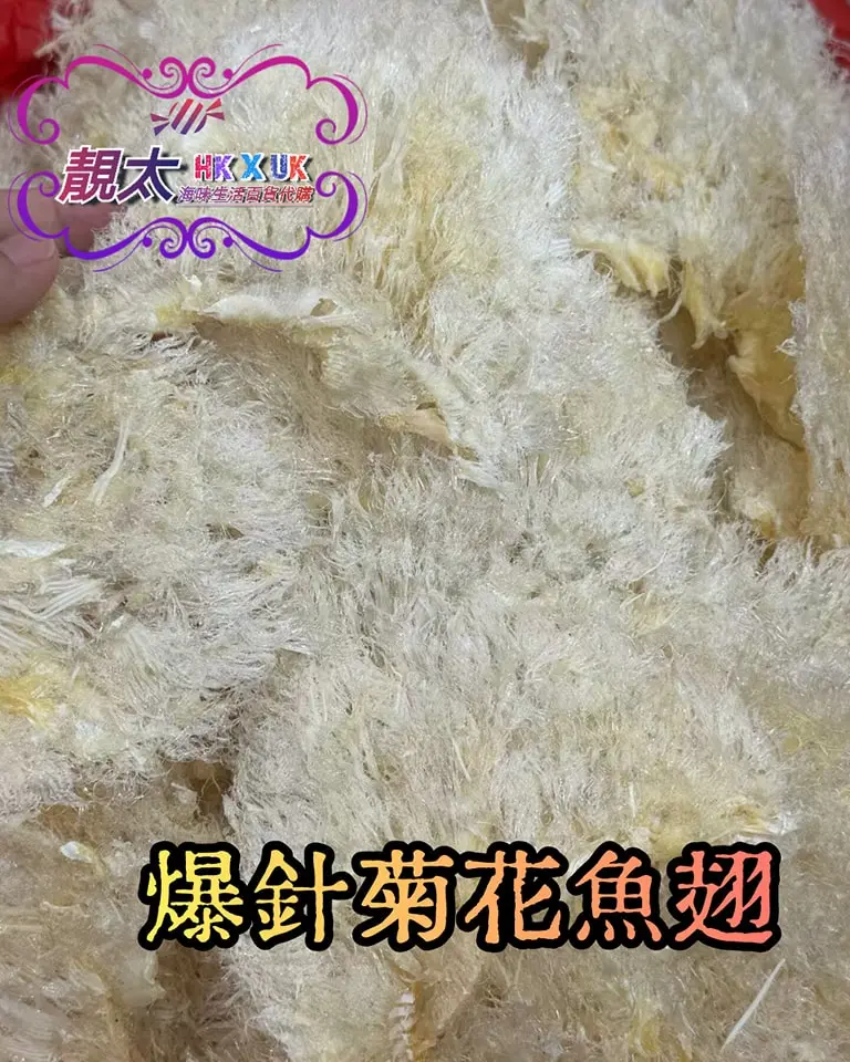爆針菊花魚翅
