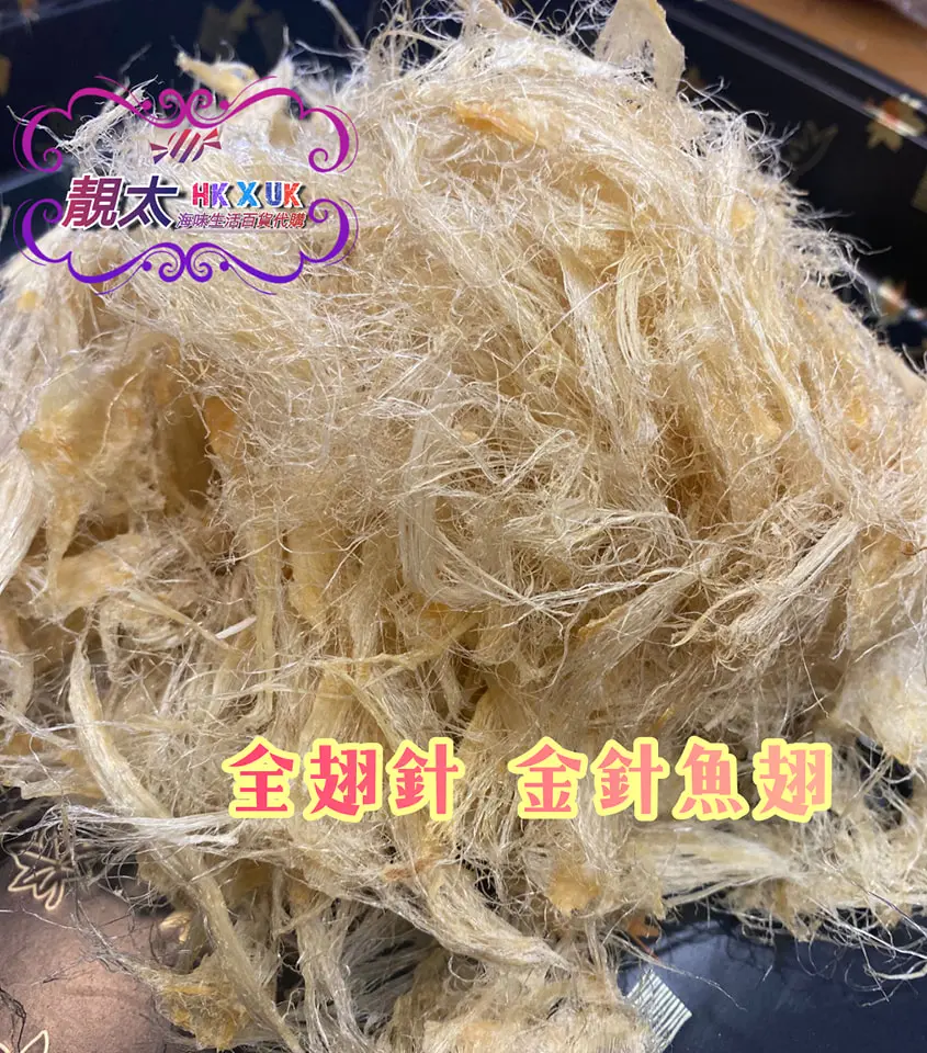 金針魚翅