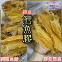 挪威特級鱈魚膠