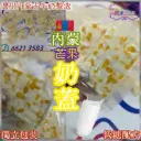 內蒙芒果脆脆奶蓋