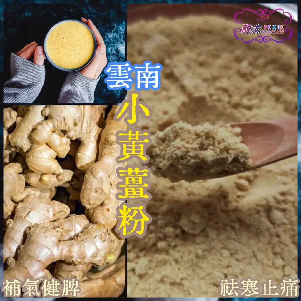 黃薑粉