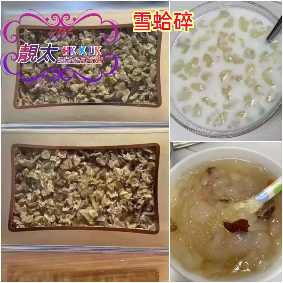 雪蛤碎