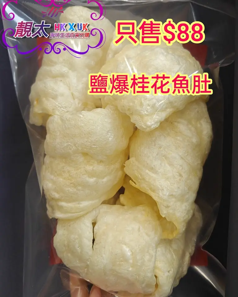 鹽爆桂花魚肚