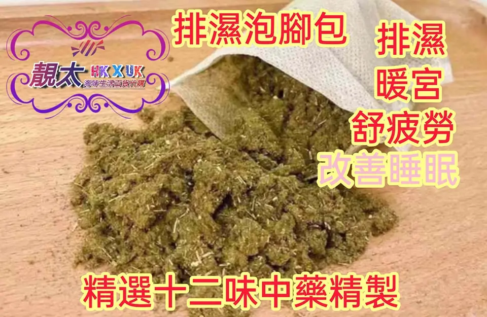 排濕泡腳包