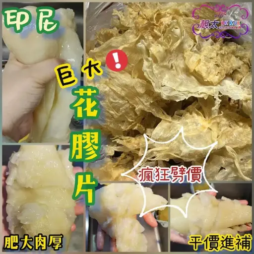 印尼大花膠片