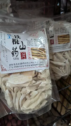 溫縣壚土鐵棍淮山