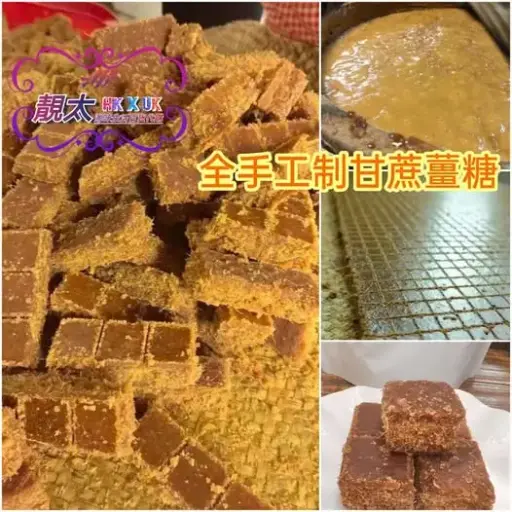 純甘蔗薑糖