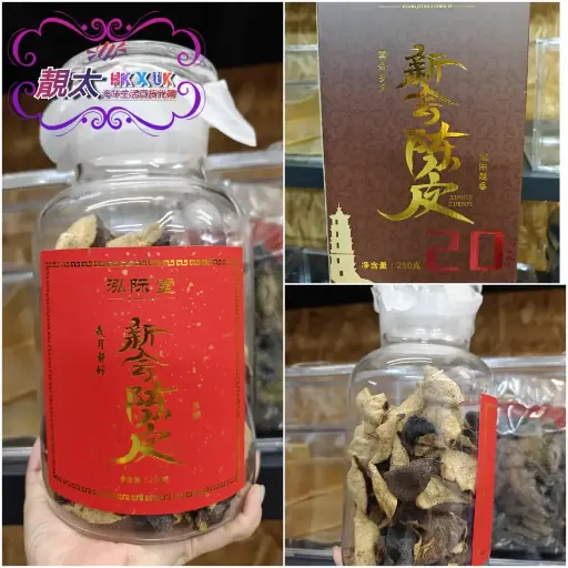 泓際堂（正宗新會20年紅皮）