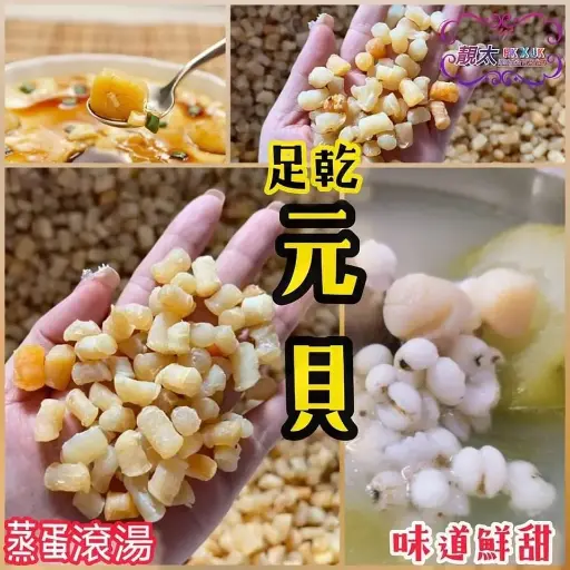 淡干乾貝