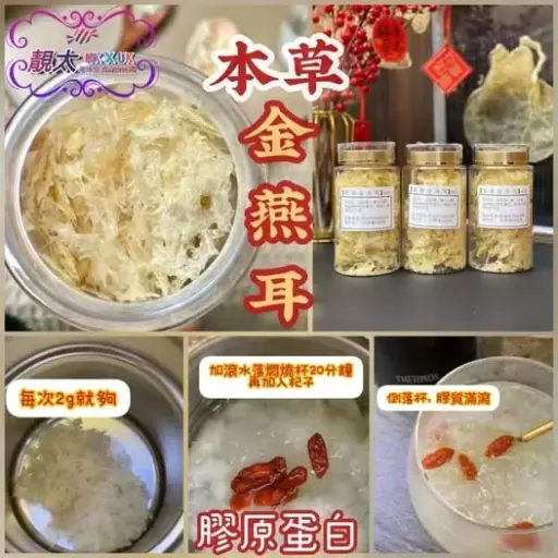 本草金燕耳