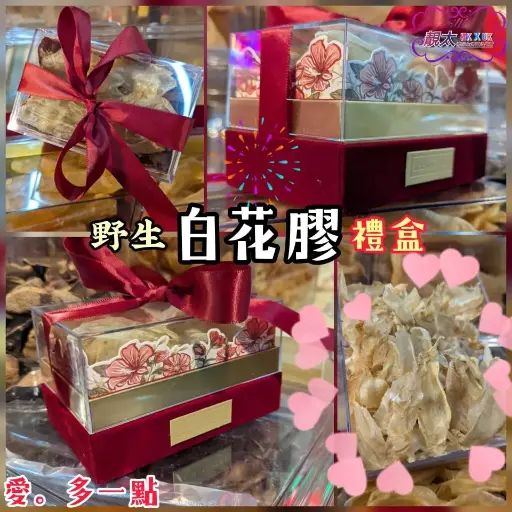 野生白花膠精緻高貴禮盒💓（救命膠）💓
