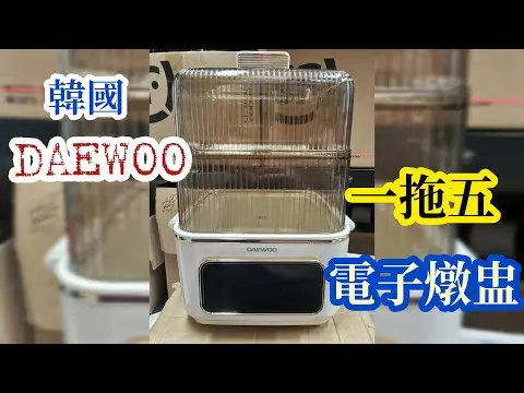 韓國大宇Daewoo燉盅