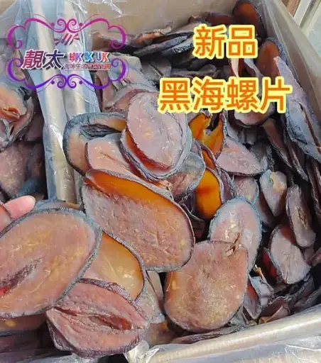黑海螺片