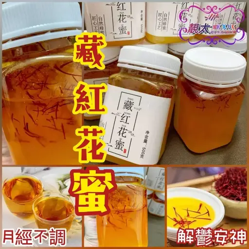 藏紅花蜂蜜