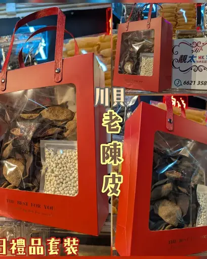 新會老陳皮川貝手提禮盒