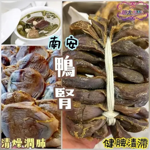 南安鴨腎