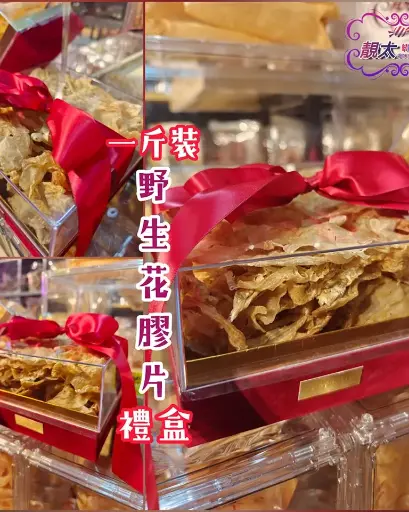 野生花膠禮盒