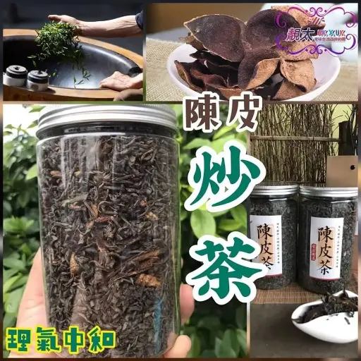 陳皮炒茶