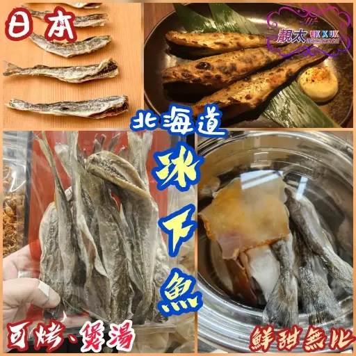日本北海道冰下魚