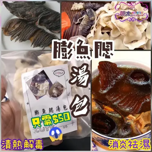 膨鱼腮湯包