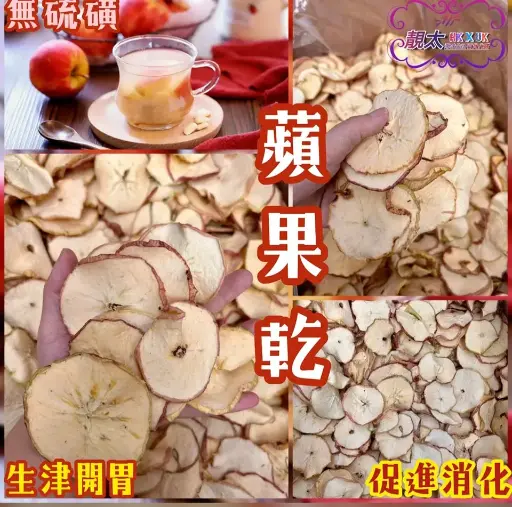 蘋果乾