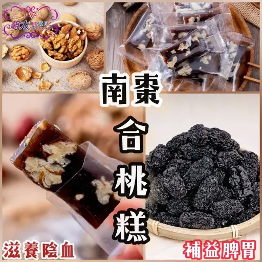 南紅棗合桃糖