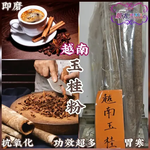越南野生肉桂粉