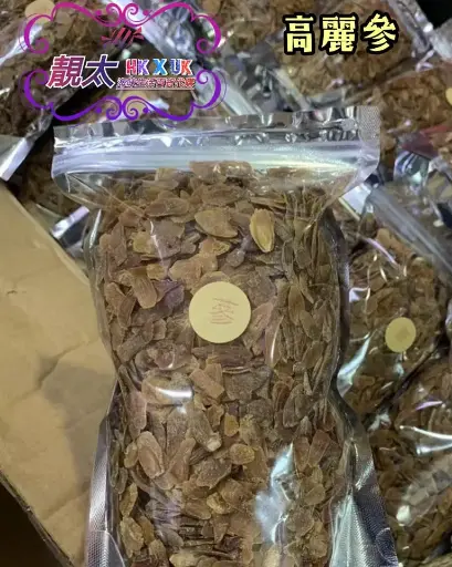 高麗參