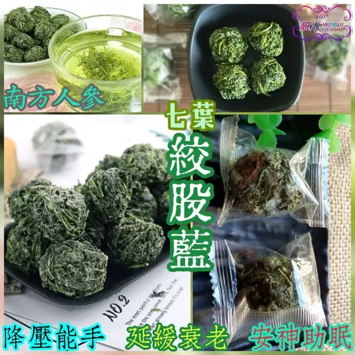 絞股藍