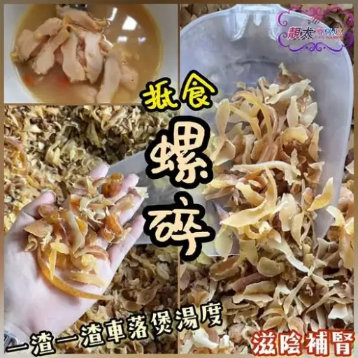 抵食螺碎