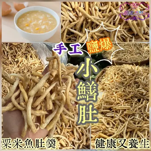 真正鹽爆鱔肚